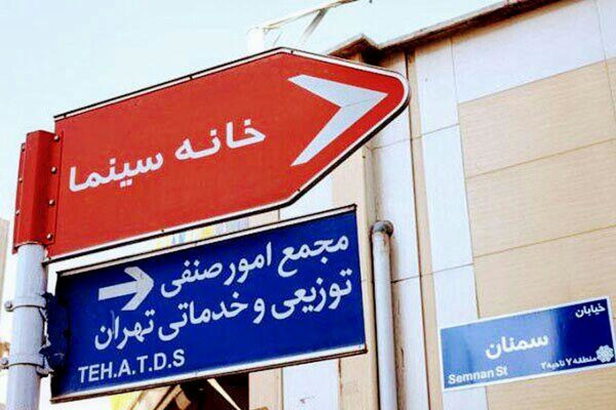 از همزیستی صنفی تا هژمونی گروهی؛ خانه سینما در بزنگاه!